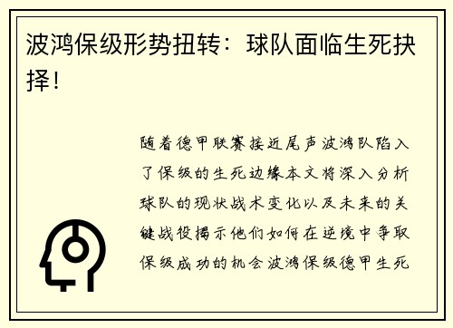 波鸿保级形势扭转：球队面临生死抉择！