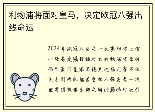 利物浦将面对皇马，决定欧冠八强出线命运