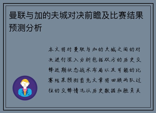 曼联与加的夫城对决前瞻及比赛结果预测分析